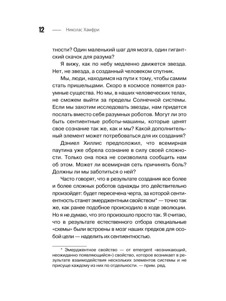 Izgudrojot apziņu. Emocijas, sajūtas un pašizpratne