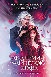 Maģiskās tiesības akadēmija (tetraloģija)
