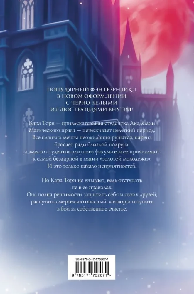 Maģiskās tiesības akadēmija (tetraloģija)