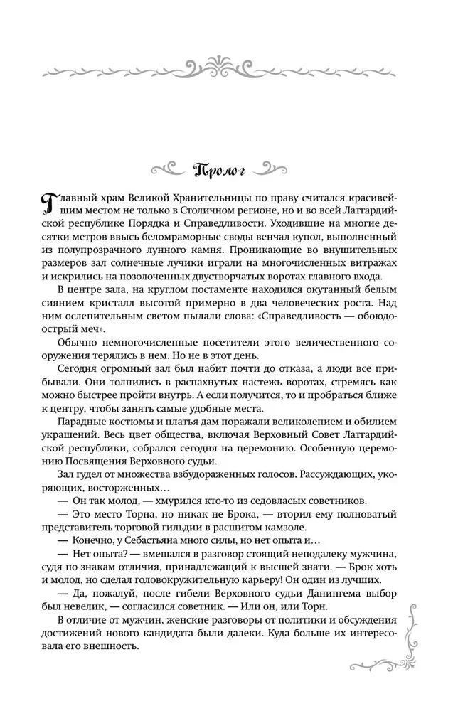Maģiskās tiesības akadēmija (tetraloģija)