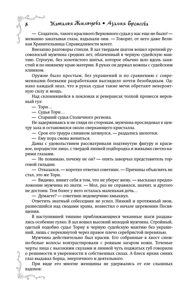 Maģiskās tiesības akadēmija (tetraloģija)