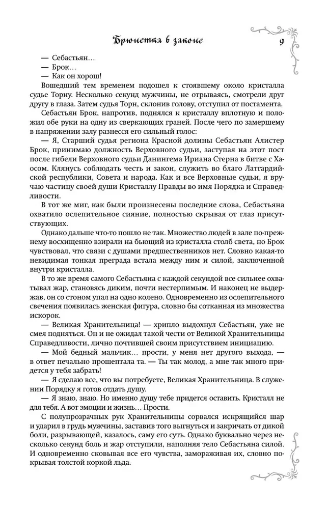 Maģiskās tiesības akadēmija (tetraloģija)