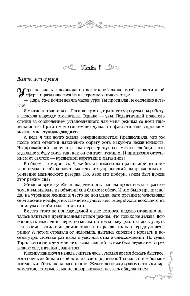 Maģiskās tiesības akadēmija (tetraloģija)