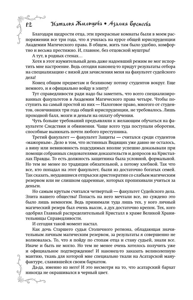 Maģiskās tiesības akadēmija (tetraloģija)