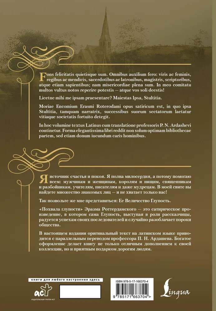 Похвала глупости (Moriae Encomium)