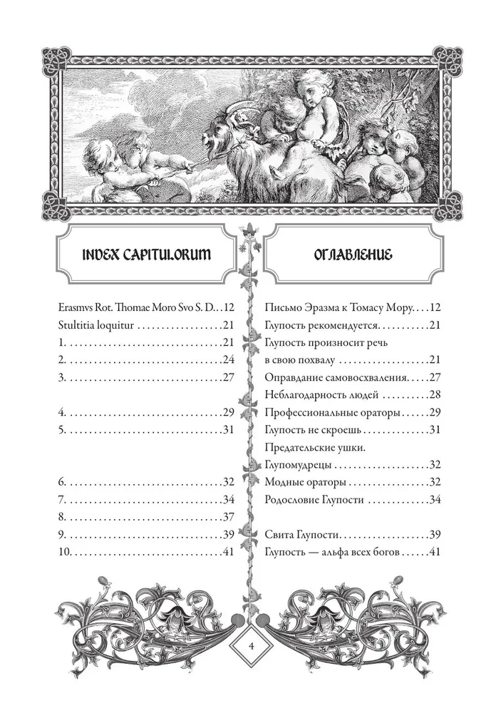 Похвала глупости (Moriae Encomium)
