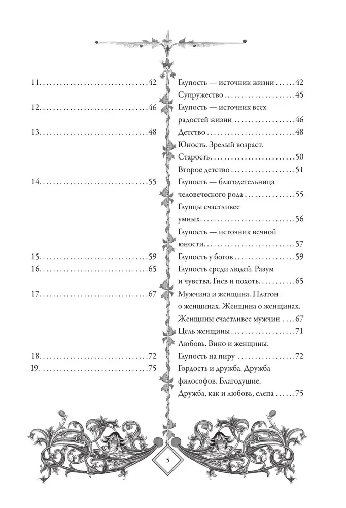 Похвала глупости (Moriae Encomium)