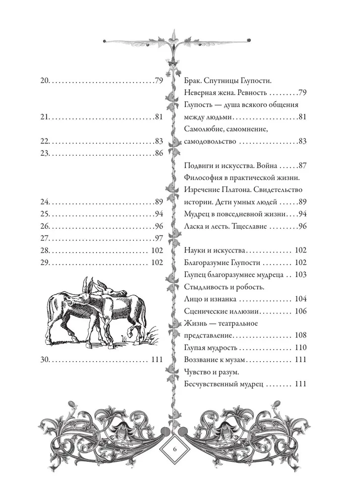 Похвала глупости (Moriae Encomium)