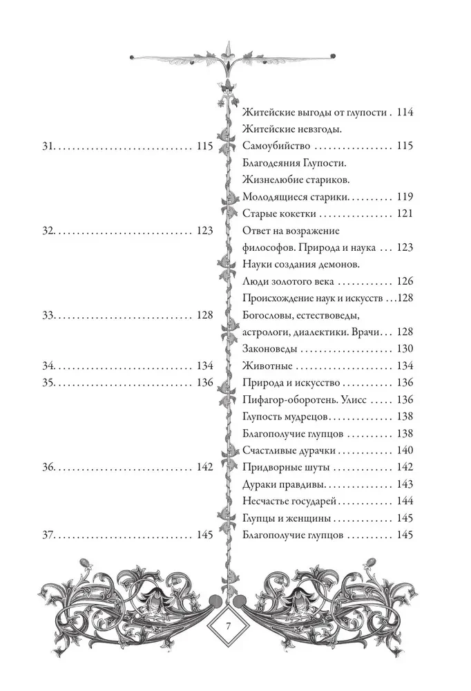 Похвала глупости (Moriae Encomium)