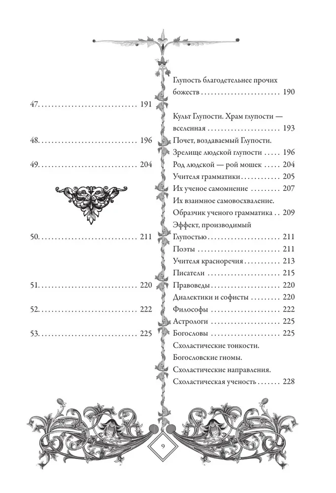 Похвала глупости (Moriae Encomium)