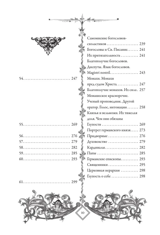 Похвала глупости (Moriae Encomium)
