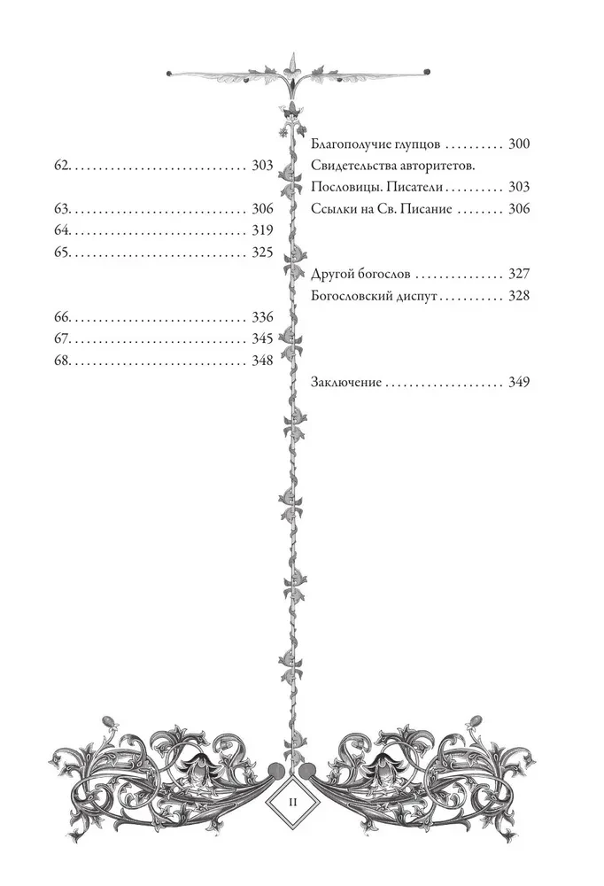 Похвала глупости (Moriae Encomium)