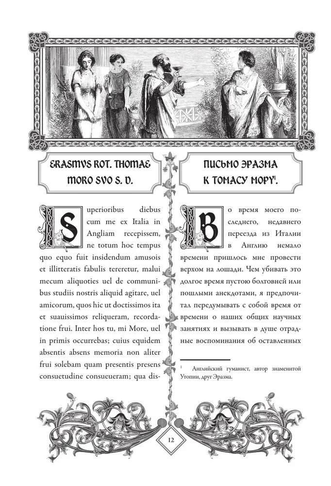 Похвала глупости (Moriae Encomium)