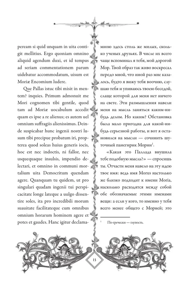 Похвала глупости (Moriae Encomium)