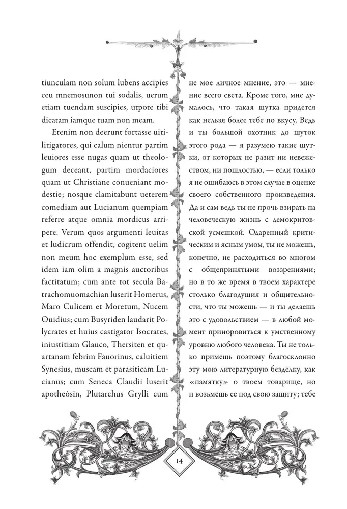Похвала глупости (Moriae Encomium)