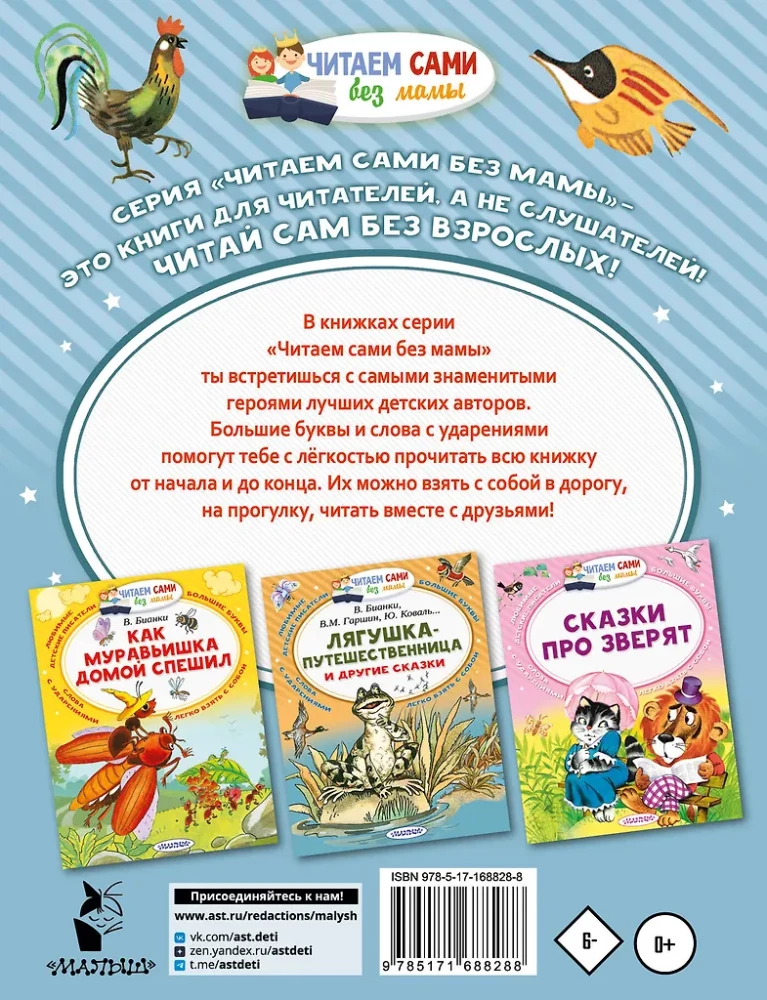Воробьишко и другие сказки