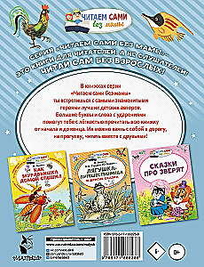 Воробьишко и другие сказки