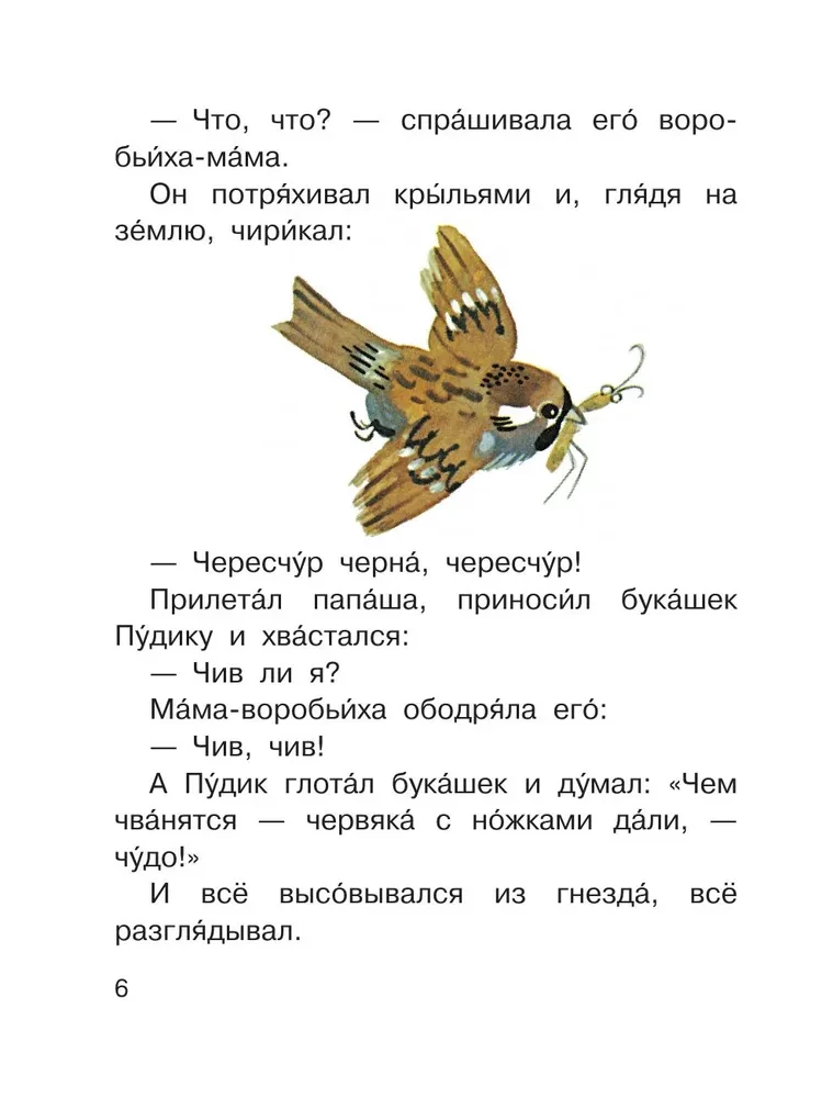 Воробьишко и другие сказки