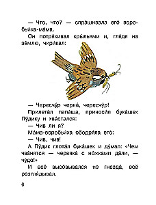 Воробьишко и другие сказки