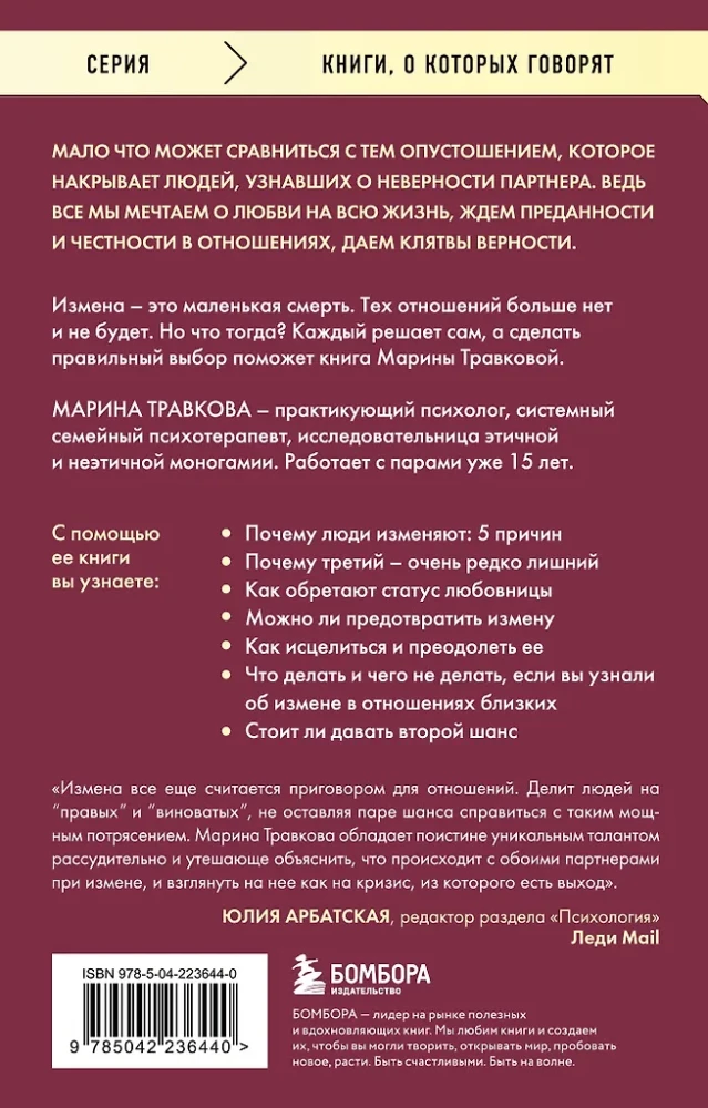 Неверность. Почему любимые изменяют, стоит ли прощать, можно ли избежать. Издание 2-е, исправленное
