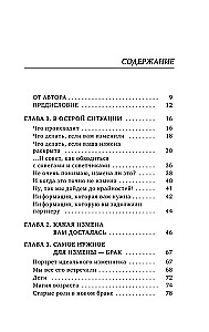 Неверность. Почему любимые изменяют, стоит ли прощать, можно ли избежать. Издание 2-е, исправленное