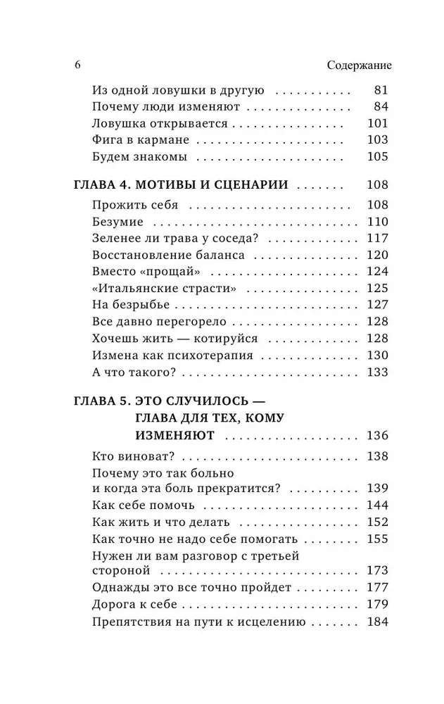 Неверность. Почему любимые изменяют, стоит ли прощать, можно ли избежать. Издание 2-е, исправленное