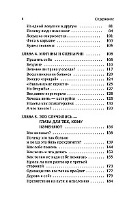 Неверность. Почему любимые изменяют, стоит ли прощать, можно ли избежать. Издание 2-е, исправленное