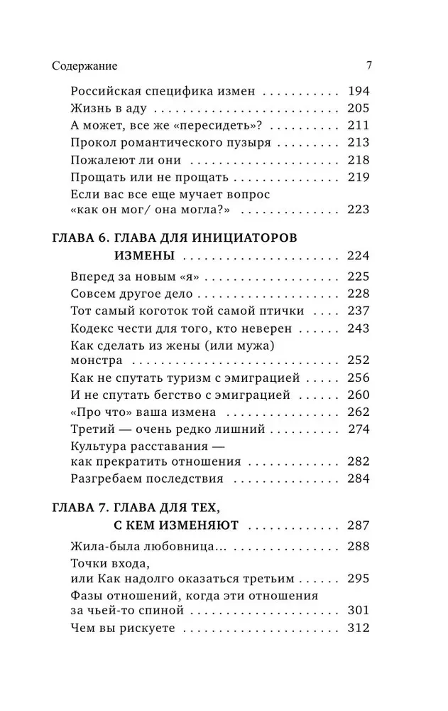 Неверность. Почему любимые изменяют, стоит ли прощать, можно ли избежать. Издание 2-е, исправленное