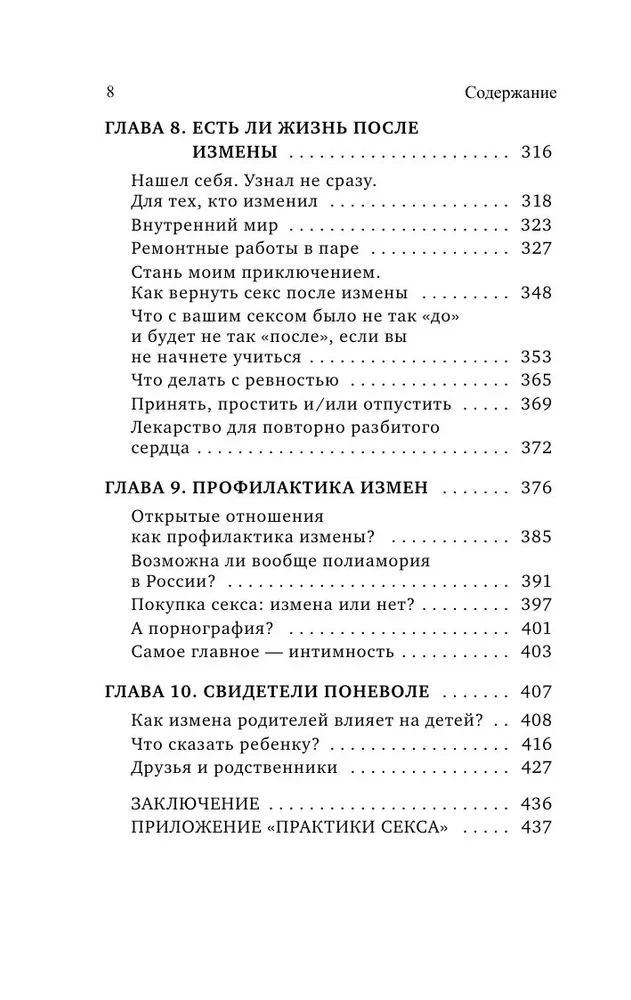 Неверность. Почему любимые изменяют, стоит ли прощать, можно ли избежать. Издание 2-е, исправленное
