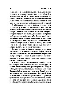 Неверность. Почему любимые изменяют, стоит ли прощать, можно ли избежать. Издание 2-е, исправленное