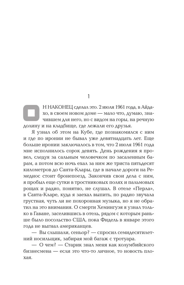 Zvanītājs pēc Heminga
