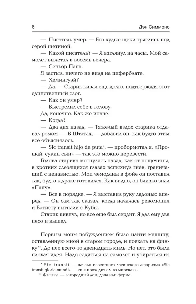 Zvanītājs pēc Heminga