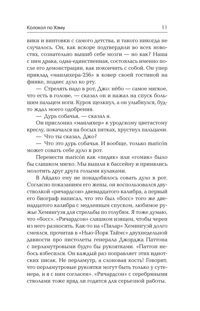 Zvanītājs pēc Heminga