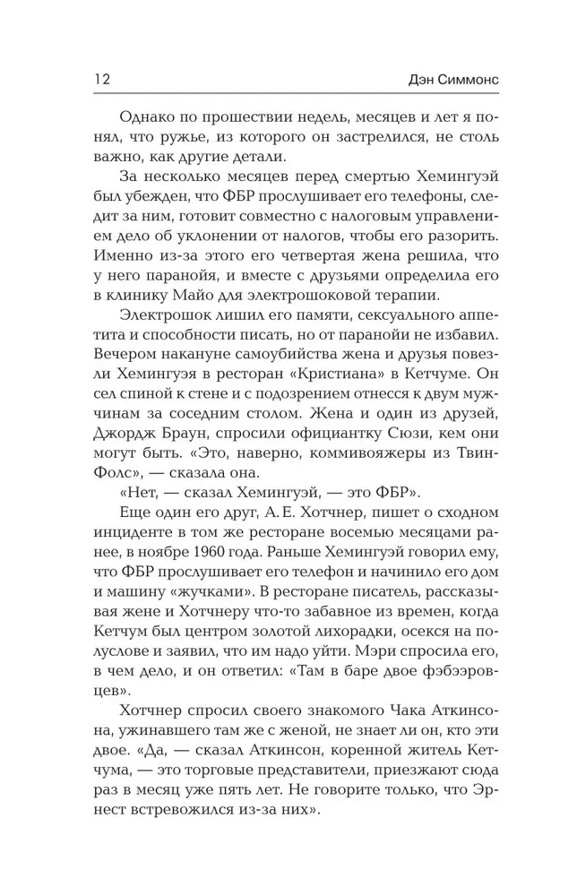 Zvanītājs pēc Heminga