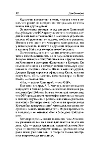Zvanītājs pēc Heminga