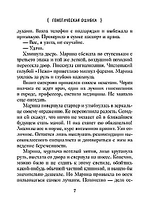 Генетическая ошибка