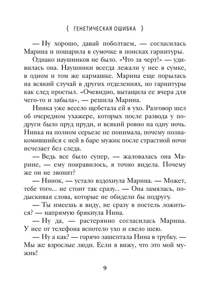 Генетическая ошибка