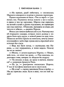 Генетическая ошибка
