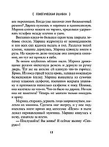 Генетическая ошибка
