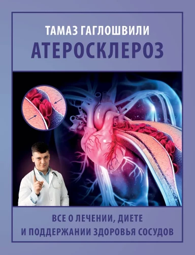 Ateroskleroze. Viss par ārstēšanu, diētu un asinsvadu veselības uzturēšanu