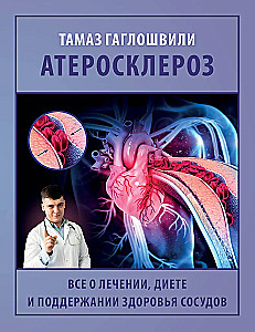 Ateroskleroze. Viss par ārstēšanu, diētu un asinsvadu veselības uzturēšanu