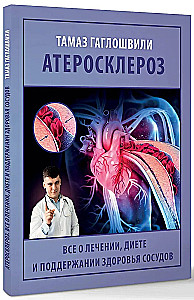 Ateroskleroze. Viss par ārstēšanu, diētu un asinsvadu veselības uzturēšanu