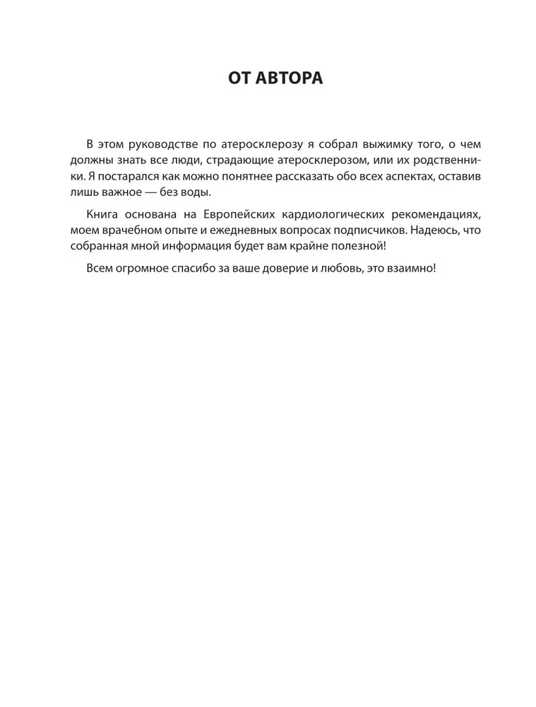 Ateroskleroze. Viss par ārstēšanu, diētu un asinsvadu veselības uzturēšanu