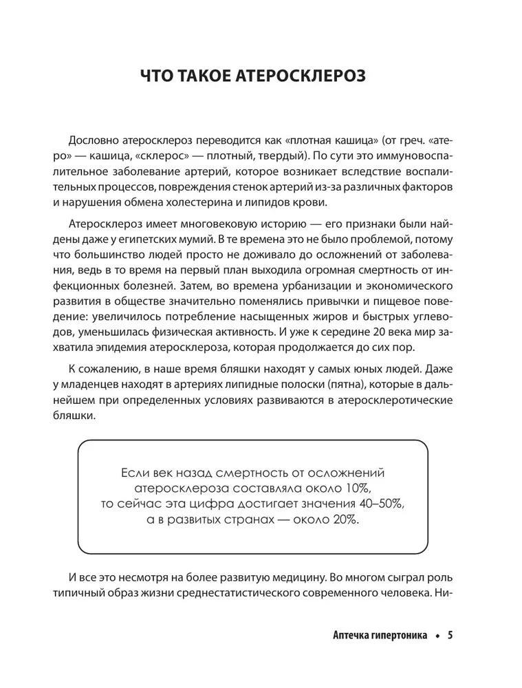 Ateroskleroze. Viss par ārstēšanu, diētu un asinsvadu veselības uzturēšanu