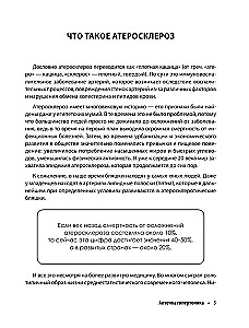 Ateroskleroze. Viss par ārstēšanu, diētu un asinsvadu veselības uzturēšanu