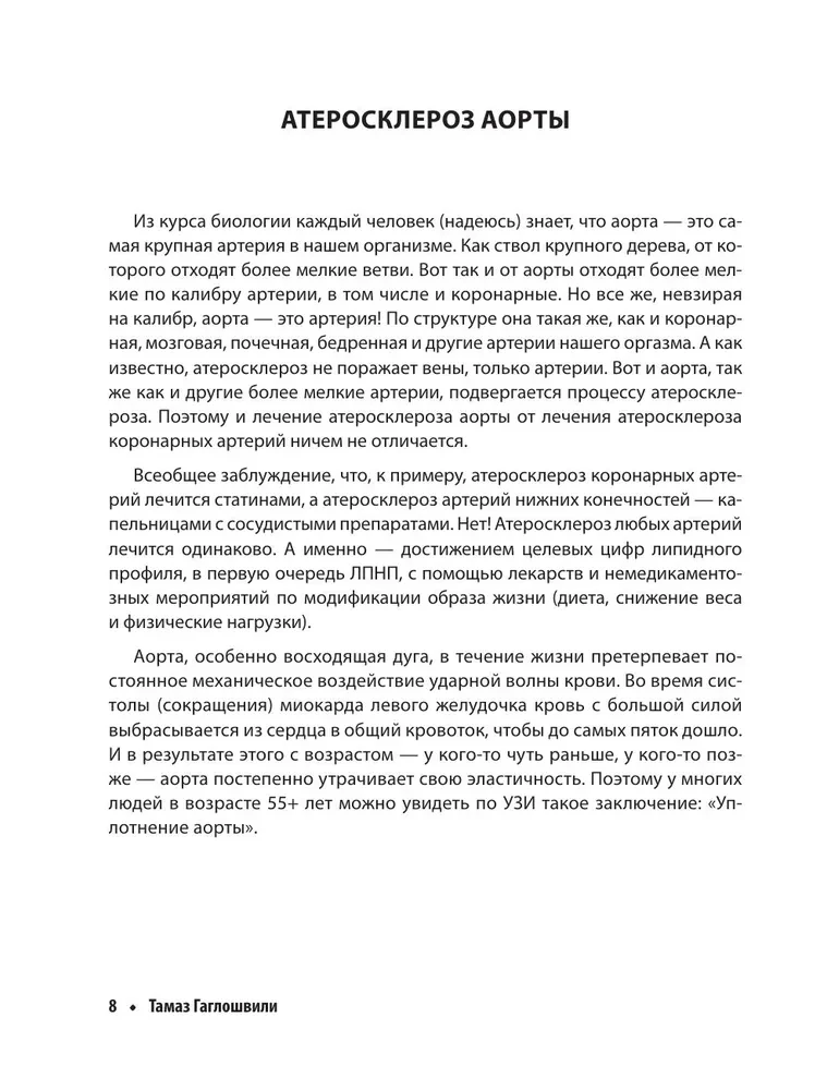 Ateroskleroze. Viss par ārstēšanu, diētu un asinsvadu veselības uzturēšanu