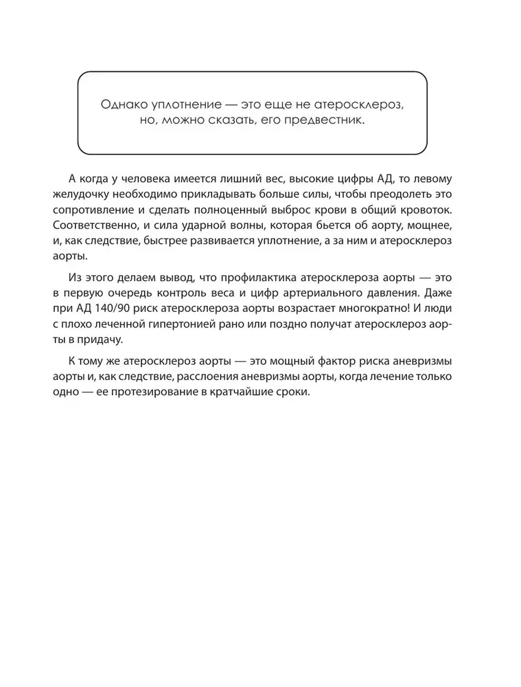 Ateroskleroze. Viss par ārstēšanu, diētu un asinsvadu veselības uzturēšanu