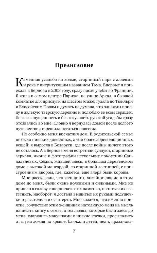 На берегу Тьмы
