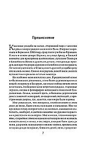 На берегу Тьмы