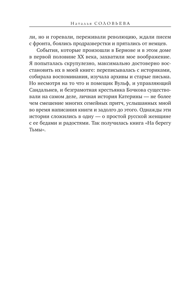 На берегу Тьмы
